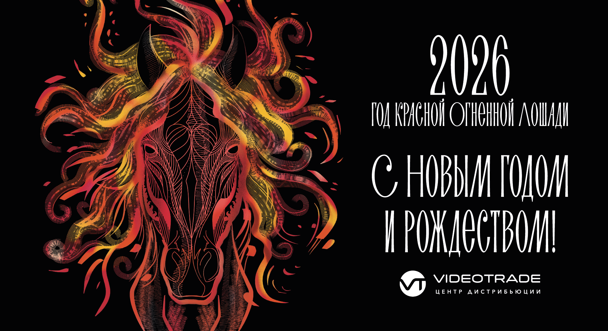 Праздничная карточка VideoTrade — слайд 9